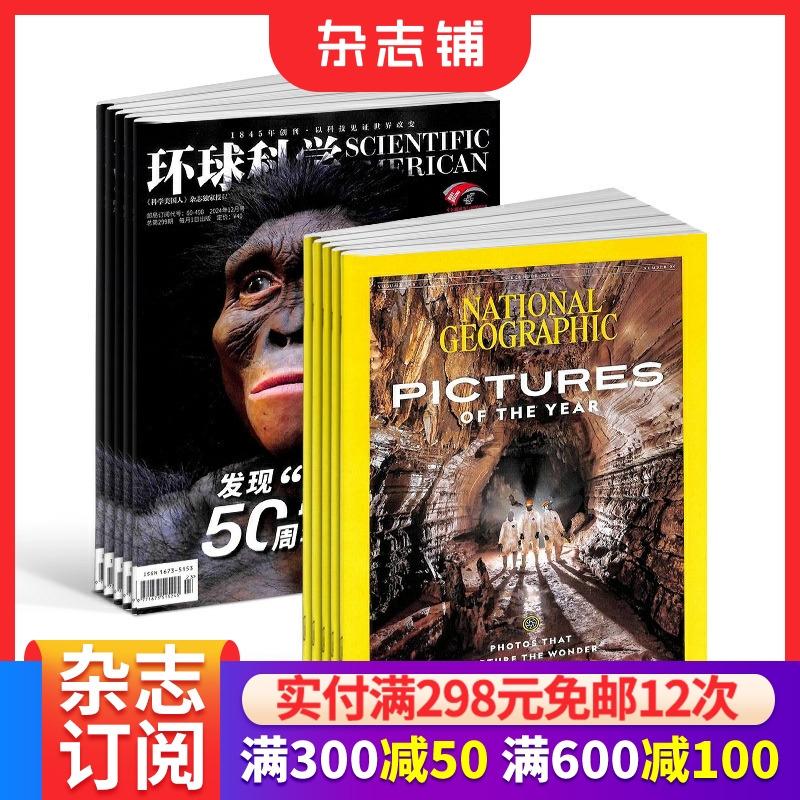环球科学+美国国家地理（英）