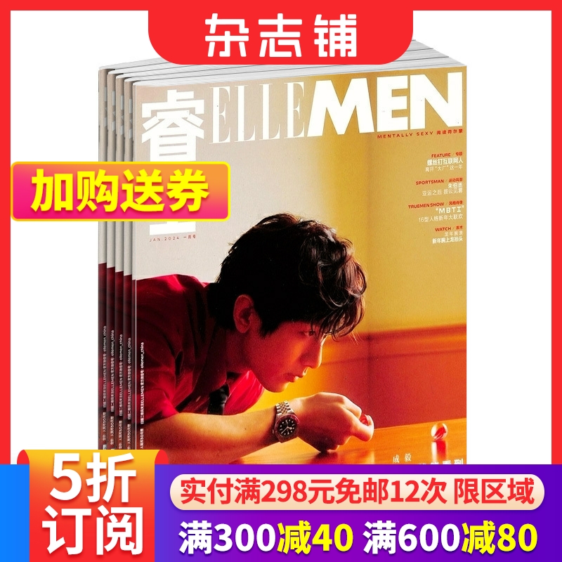 ELLEMEN睿士杂志全年订阅