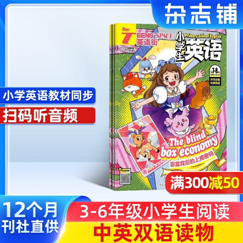 英语街小学生杂志订阅