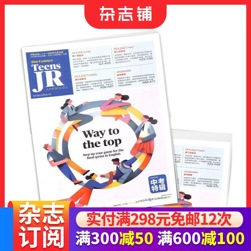 初中生教育性英语时事报刊