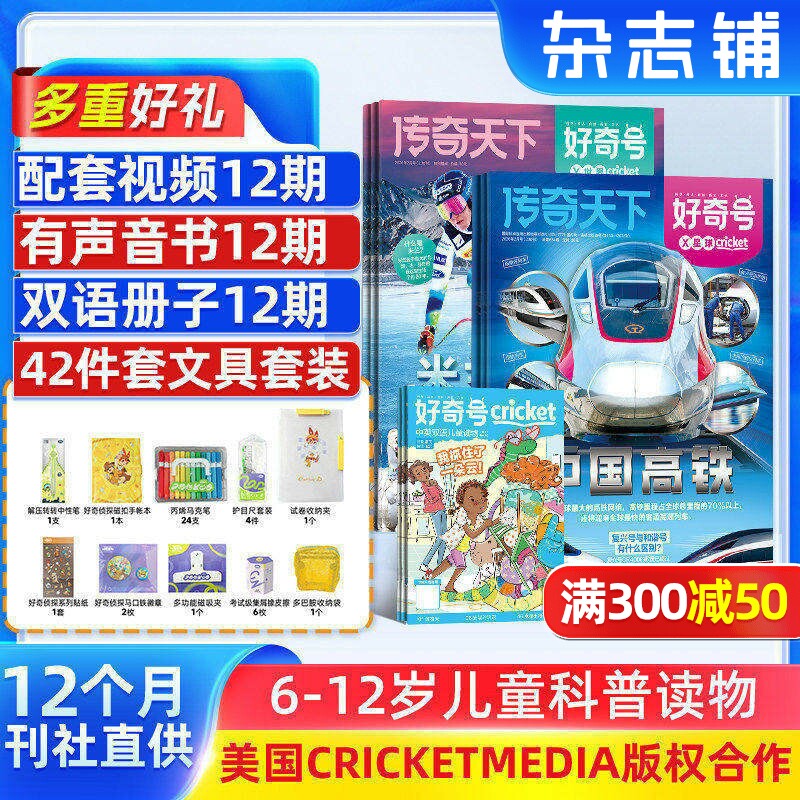 【送文具套装】好奇号杂志 2026年1月起订共12期杂志铺Cricket Media版权中英双语6-12岁青少年科普百科学生通识教育送双语册/音频