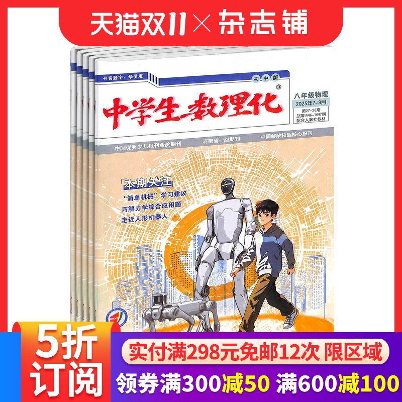 中学生数理化八年级物理杂志订阅 2026年1月起订 全年订阅 1年共12期 初中物理学习辅导书籍杂志  杂志铺