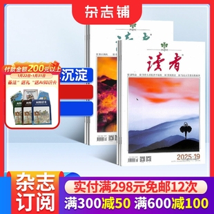 【26全年】读者/国家人文历史/三联生活周刊/航空知识/环球科学 /意林作文素材/意林少年版/意林/vista看天下杂志X杂志铺