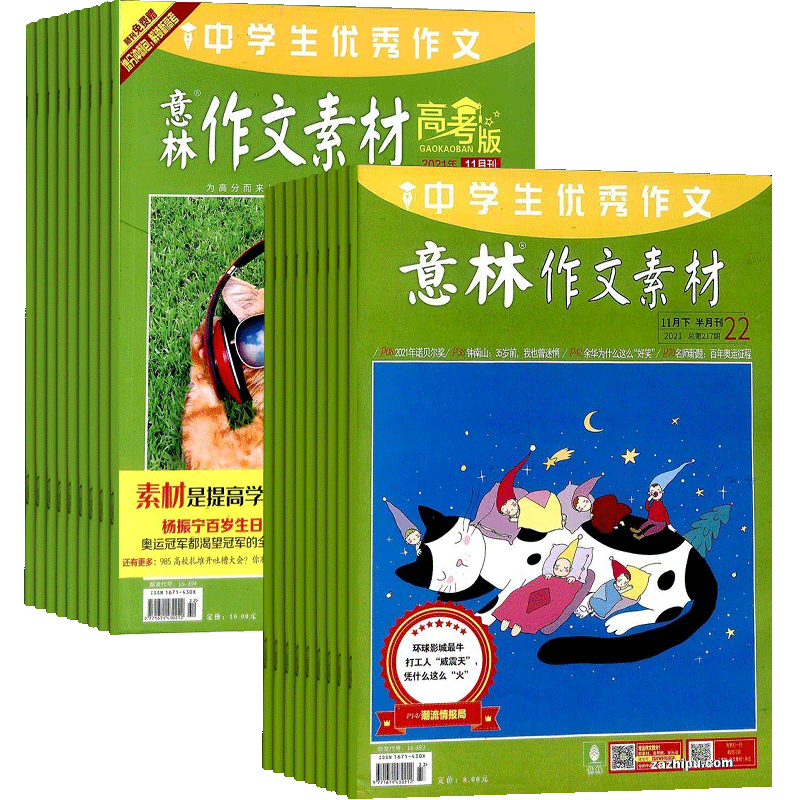 包邮 意林作文素材+意林作文素材高考版 2026年八月起订1年共36期阅 初高中生作文素材高考写作技巧语文教辅书学习辅导 杂志铺