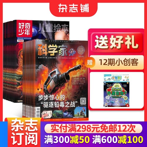 科学家少年+奇点科学杂志