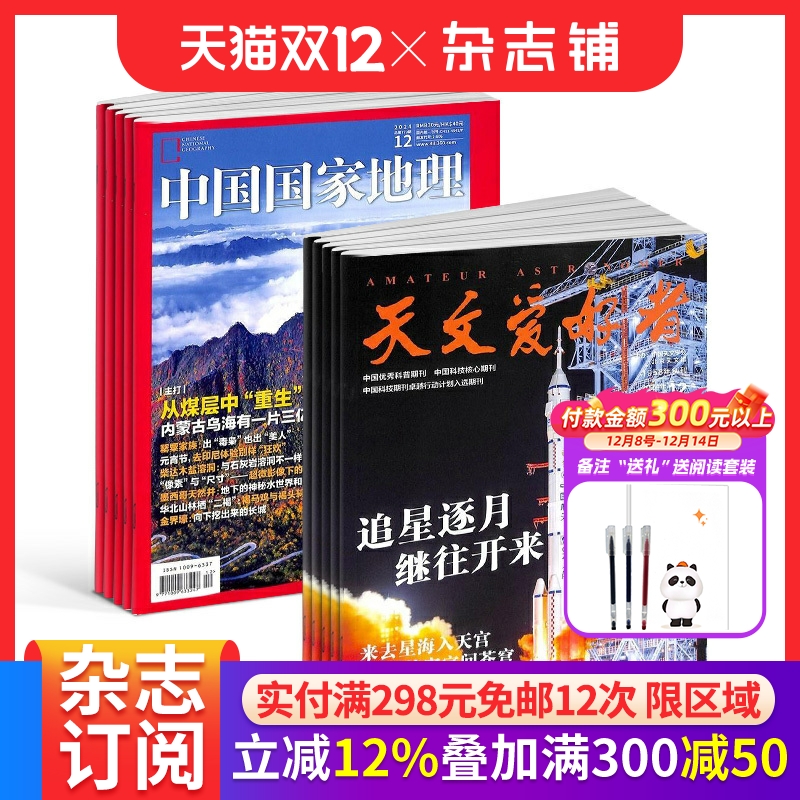 天文爱好者+中国国家地理