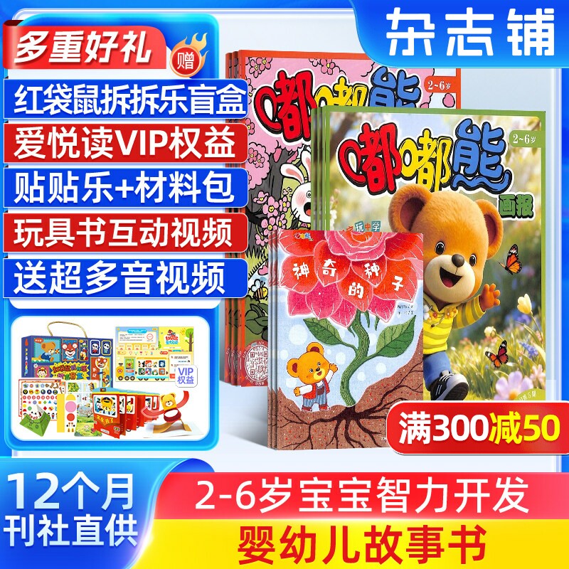 【送好礼】嘟嘟熊画报杂志订阅杂志铺 规格内订期自选 1年共12期 24本画报+12本玩具书2-6岁早教启蒙益智绘本早教游戏玩具书