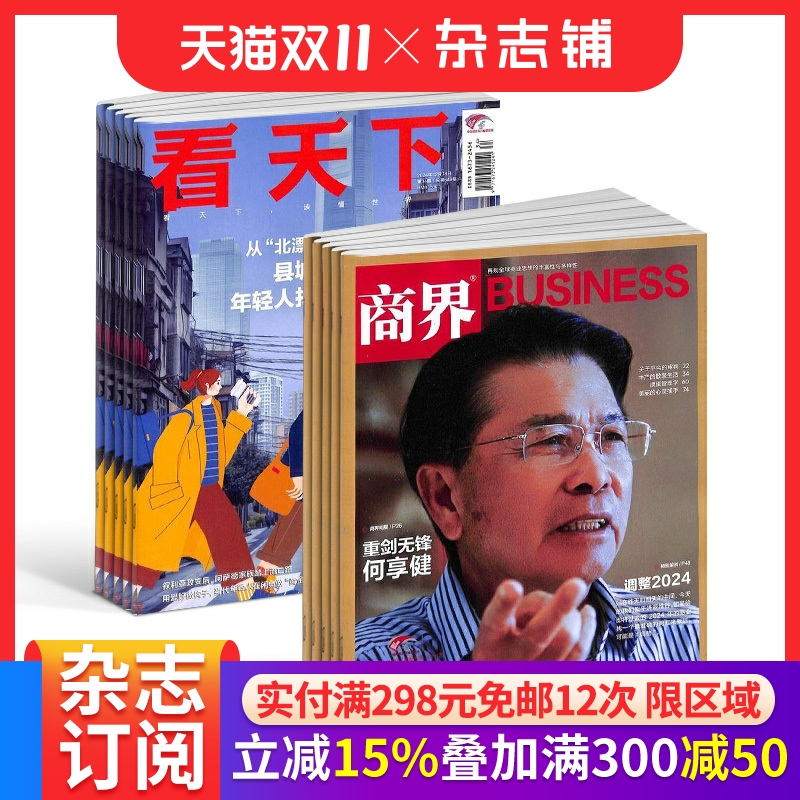 看天下+商界杂志订阅 2026年1月起订1年共47期杂志铺 新闻热点时事评论政治财经社会科技文化杂志书籍新闻周刊