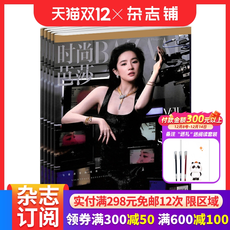 时尚芭莎BAZAAR服装搭配