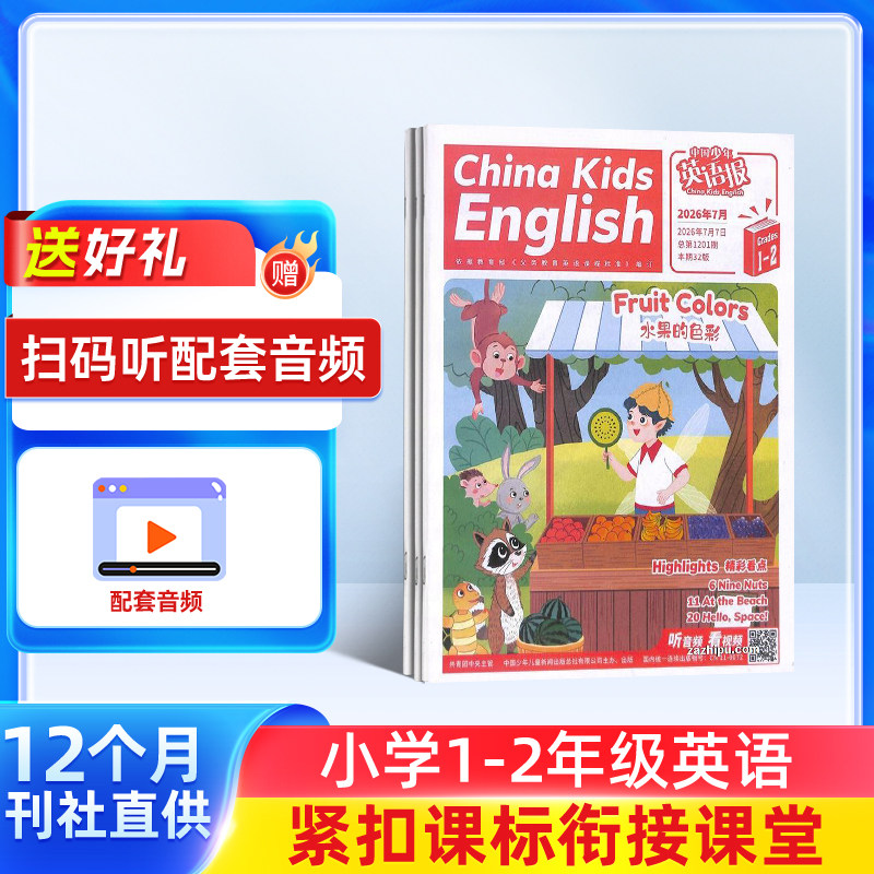 1-2月新【送好礼】中国少年英语报1-2年级杂志2026/25半年/全年/季度/单期订阅杂志铺小学1-2年级英语试卷英文英语学习辅导包邮