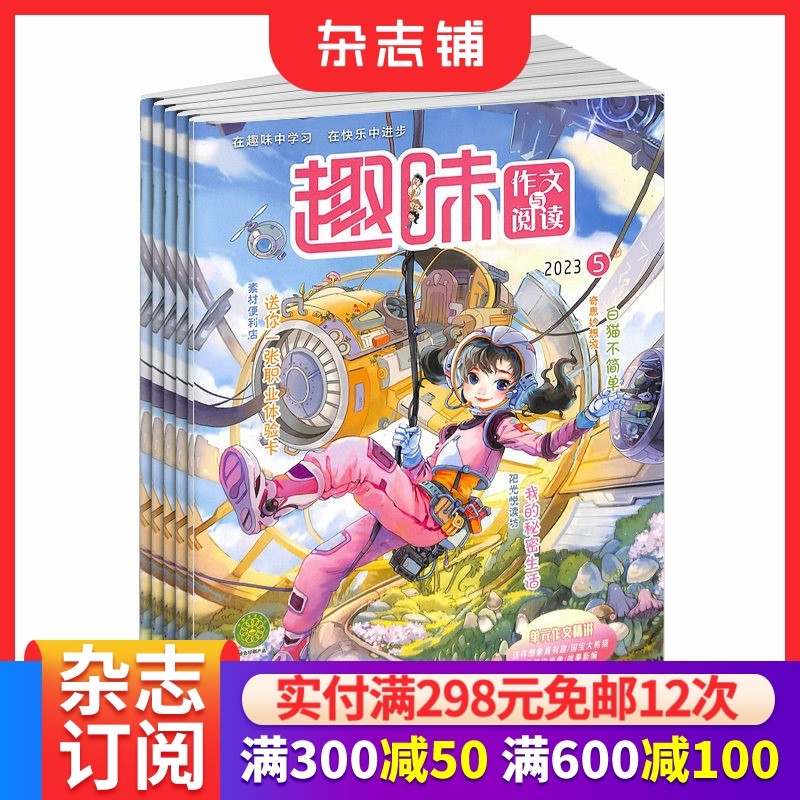 趣味作文与阅读 原作文名师指导和快乐阅读套装杂志订阅 2026年1月起订全年订阅 1年共12期 学习辅导书籍 杂志铺,书籍/杂志/报纸,期刊杂志,淘宝优惠券,粉丝福利购,淘宝优惠卷