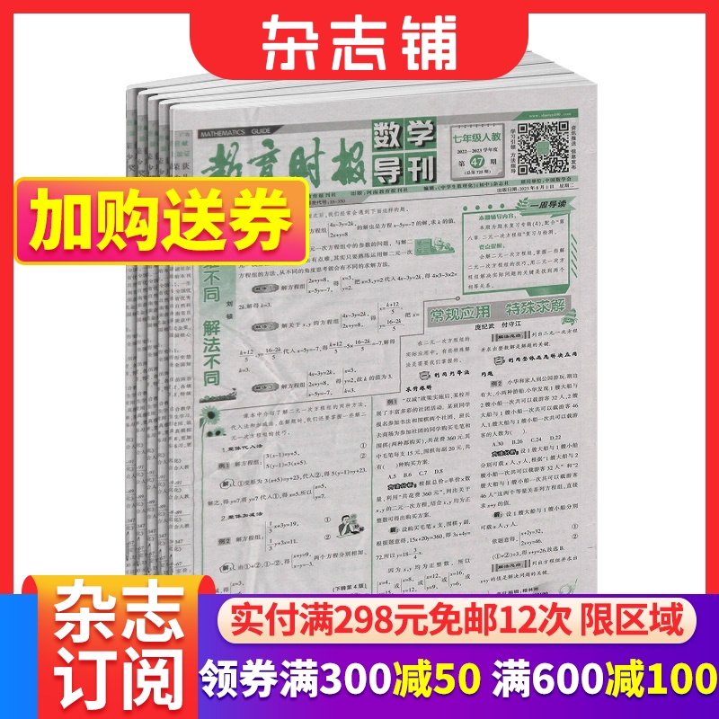 数学导刊七年级杂志订阅51适合