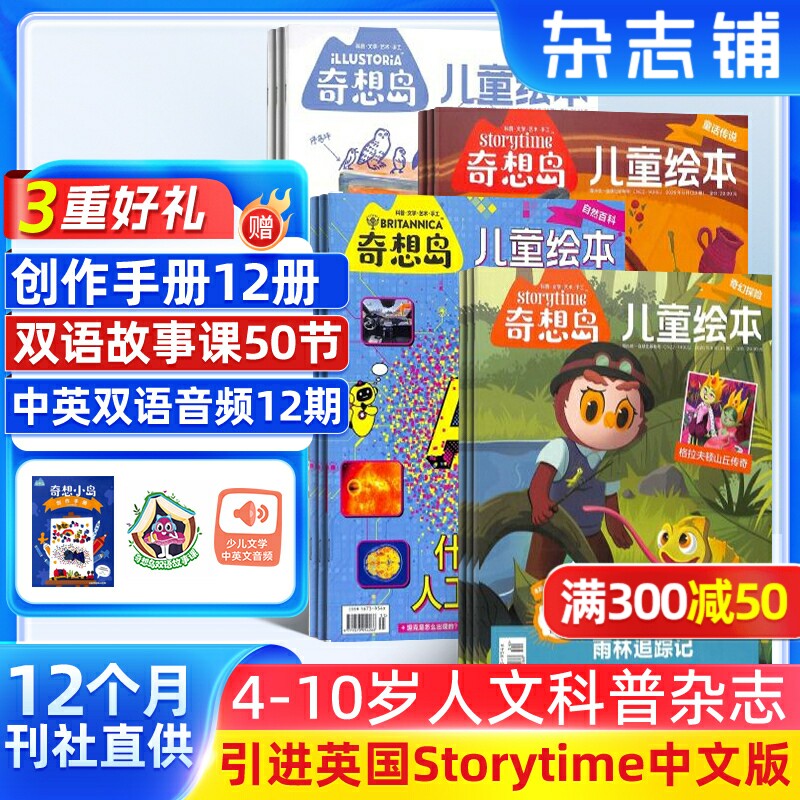 【送好礼】奇想岛杂志 2026年1月起订 1年共12期 杂志铺旗舰店 4-10岁英国storytime 中文版儿童绘本少儿文学故事刊物