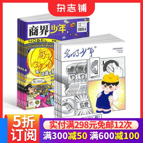 少年财商素养启蒙少儿兴趣阅读