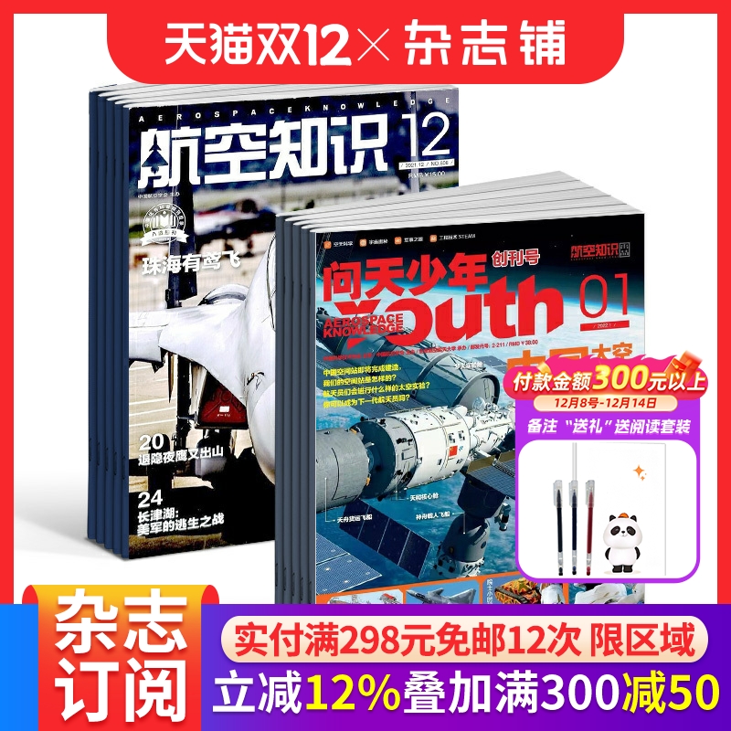 包邮问天少年+航空知识杂志