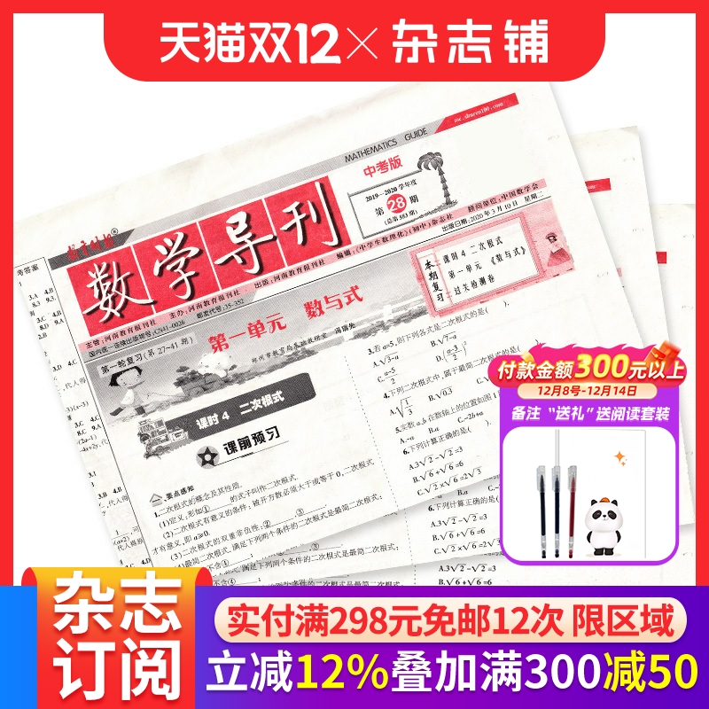 教育时报数学导刊杂志