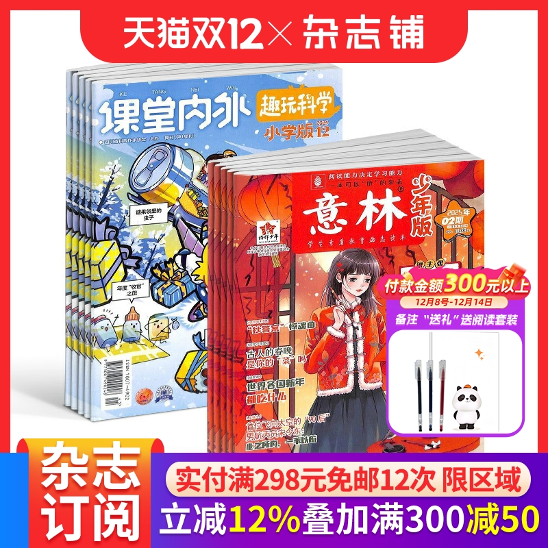 小学生兴趣读物