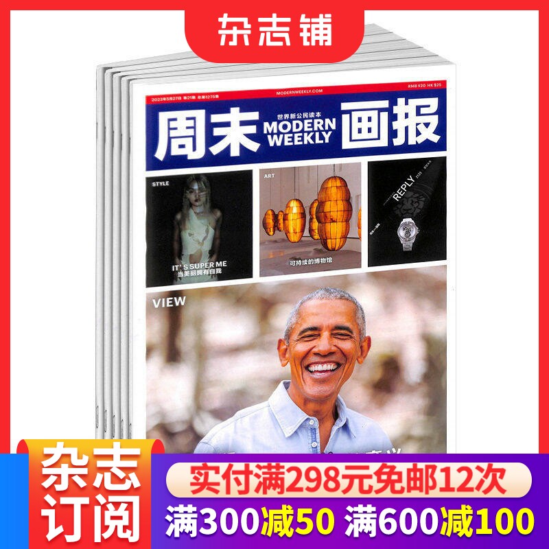 周末画报杂志 2026年1月起订 半年杂志订阅 半年共26期 时政新闻期刊 杂志铺 风尚生活时尚报 球财经新信息 每月快递