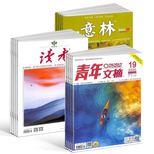 【预售27年】读者杂志组合任选 1年订阅 好奇号/万物/科学家/好奇少年/商界少年/知识星球/问天少年/意林 杂志铺