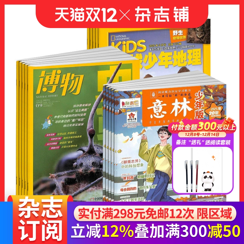 【预售26全年】意林少年版杂志组合任选 2026年一月起订 1年订阅 7-15岁小学生励志作文素材课外阅读学习辅导期刊 杂志铺