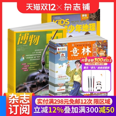 【预售26全年】意林少年版杂志组合任选 2026年一月起订 1年订阅 7-15岁小学生励志作文素材课外阅读学习辅导期刊 杂志铺