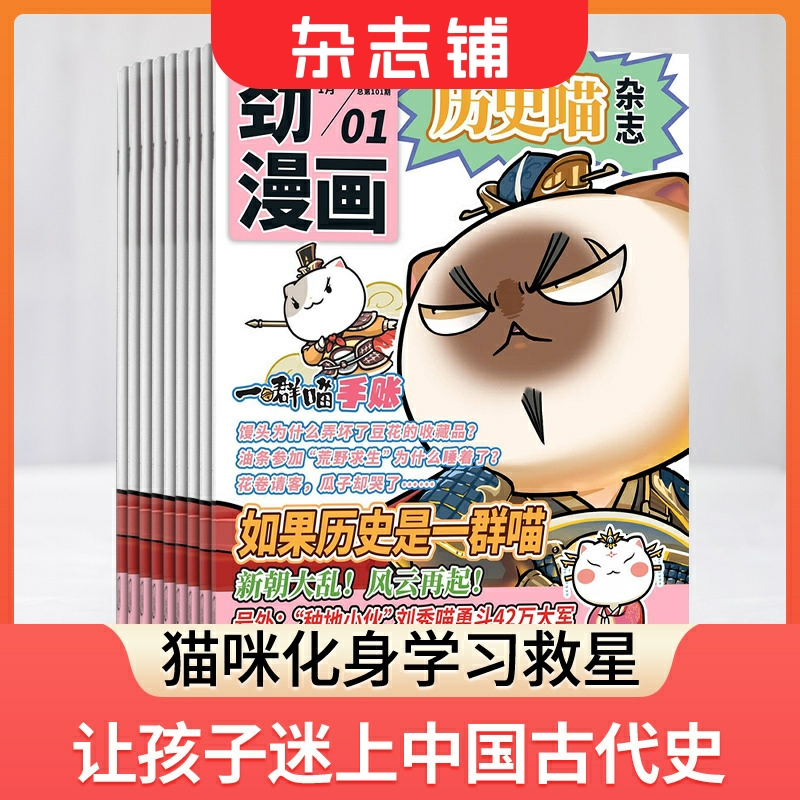 历史喵杂志期刊订阅书籍