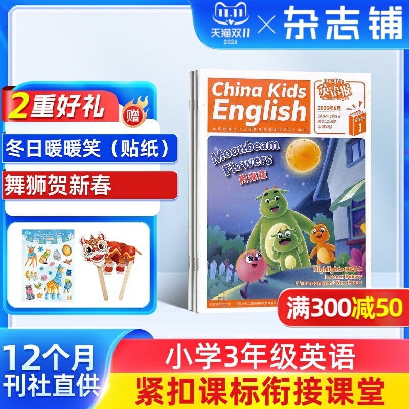中国少年英语报三年级版杂志2027年1月起订1年12期三四年级分水岭英语辅导打好英语学习基础拓展课外词汇中英双语音频杂志铺