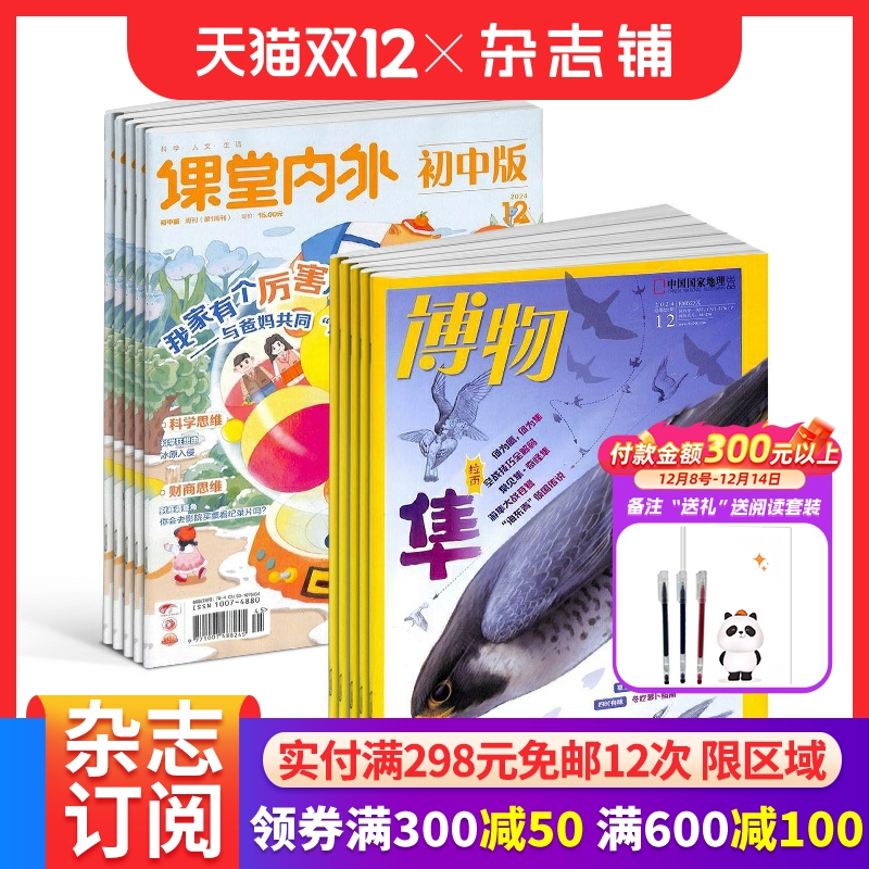 博物+课堂内外初中版杂志