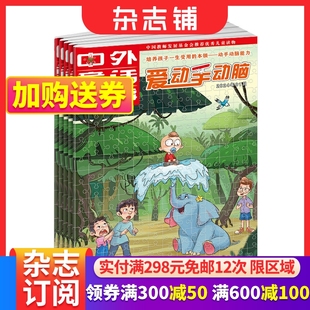 14岁小学生智力开发动手画刊 1年共12期 杂志铺 母婴亲子期刊书籍 原发明小达人杂志 爱动手动脑 2025年9月起订