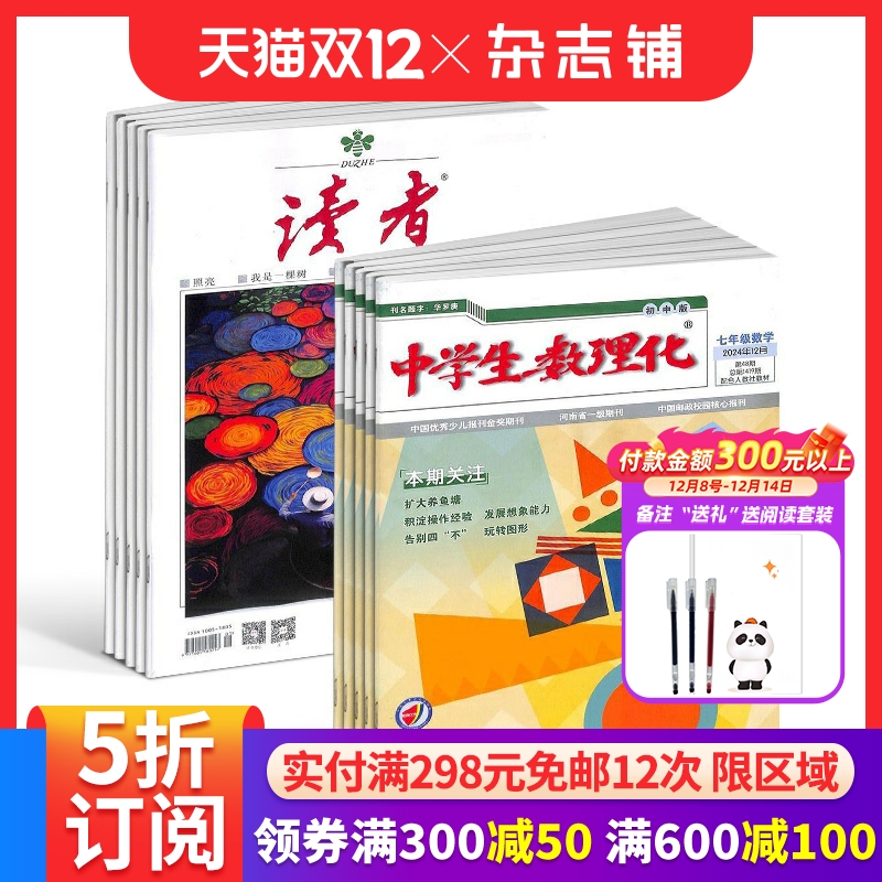 读者+中学生数理化七年级数学