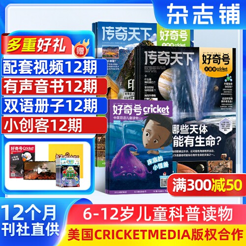 好奇号杂志6-12岁小学生
