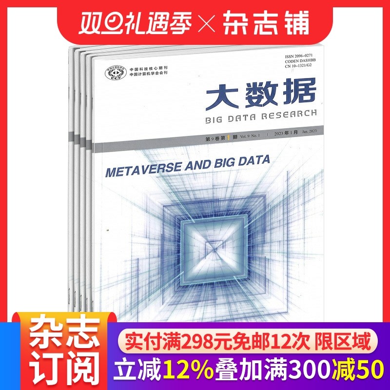 热点的前沿性研究与应用大数据