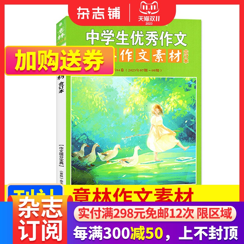 【期数自选】现货 意林作文素材2022/2023年合订本75/76/77/79/80/81/82/83/84/85卷读者杂志经典珍藏本初高中作文素材范本杂志铺怎么样,好用不?
