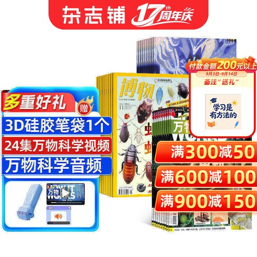 博物+少年新知+万物杂志