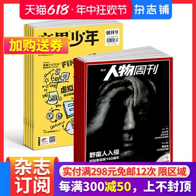 杂志商界少年+南方人物周刊