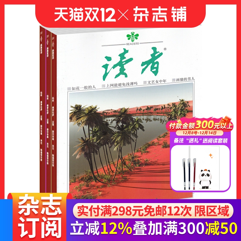 读者杂志文学文摘课外阅读