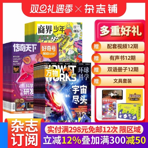 好奇号+商界少年+万物杂志组合