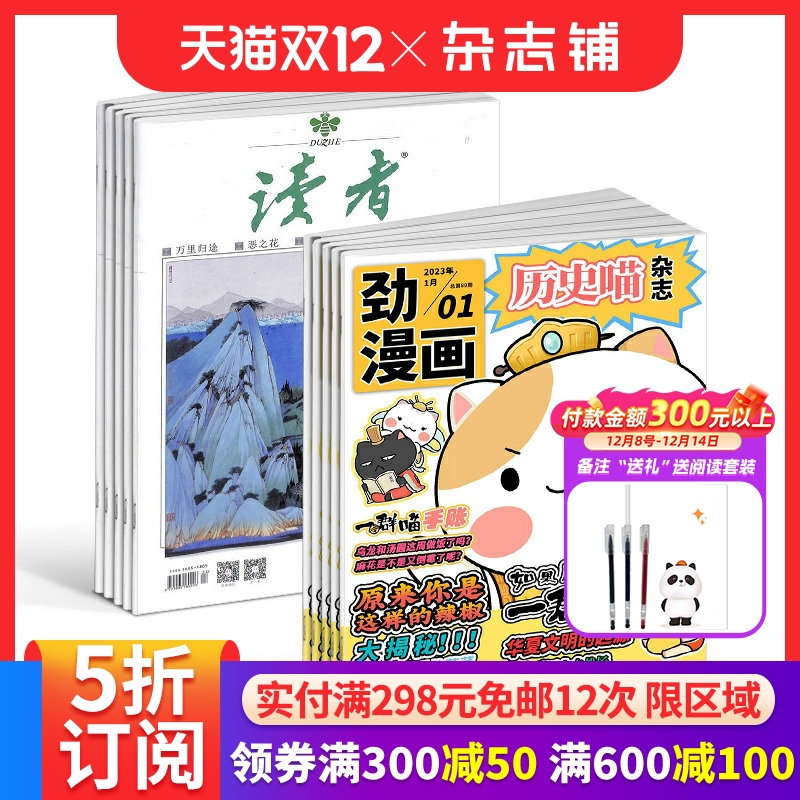 历史喵+读者杂志订阅组合