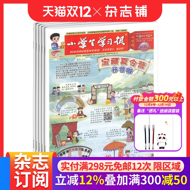 小学生学习报中年级版课外辅导