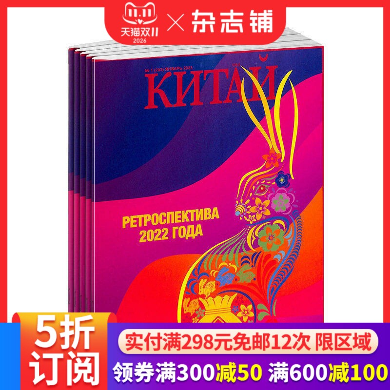 中国俄文版杂志订阅 2027年1月起订 1年6期国家级俄语综合杂志时事政治新闻报道时政经济深度报道资讯新闻经济社会文化旅游杂志铺