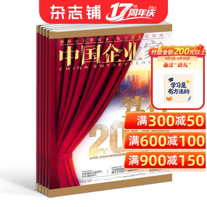 中国企业家杂志订阅 2026年6月起订 1年共12期 商业领袖书籍 商业财经期刊杂志 全年订阅 杂志铺 商业思维书籍 创业 财经类书籍