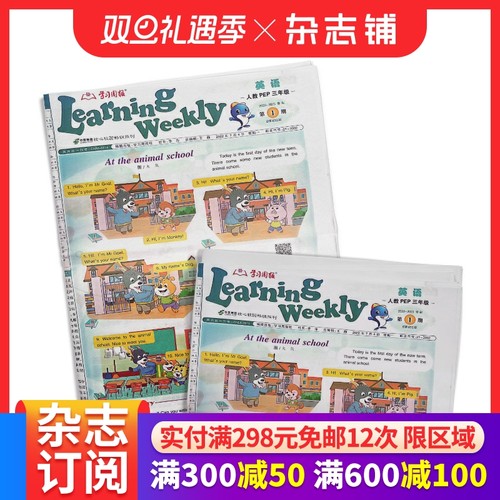 学习周报三年级英语人教版杂志