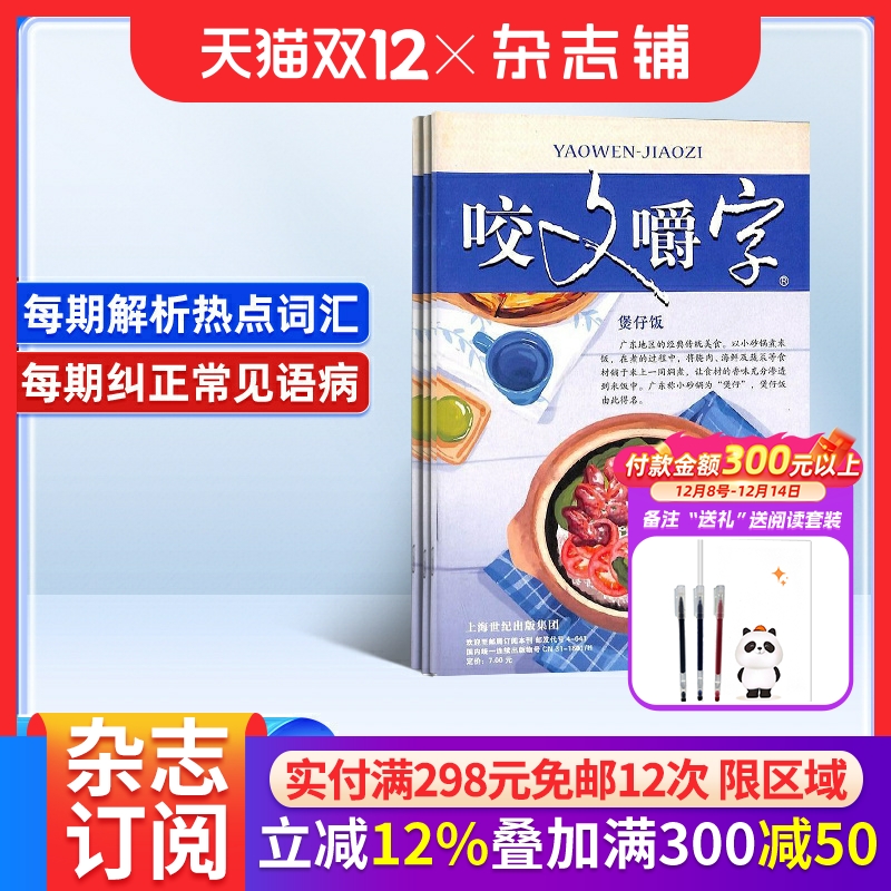 咬文嚼字杂志订阅杂志铺