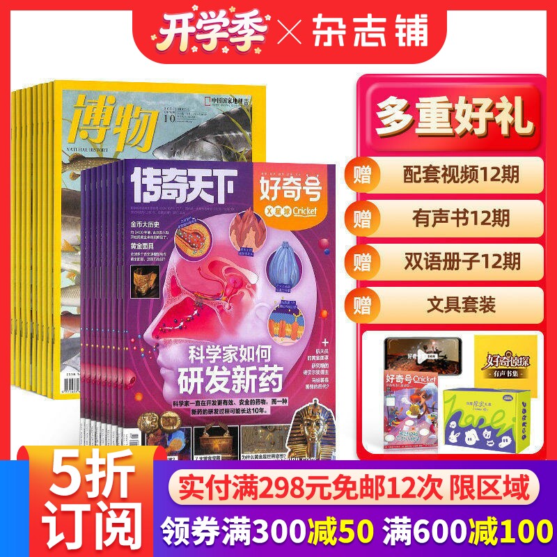 好奇号+博物杂志 2026年4月起订 全年订阅  6-18岁孩子自然科普双启蒙期刊书籍杂志订阅 杂志铺