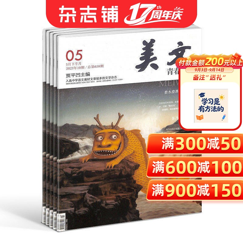 美文下半月杂志订阅 2027年1月起订 1年共12期  青春写作 中小学生文学文摘期刊杂志 作文素材贾平凹主编 杂志铺