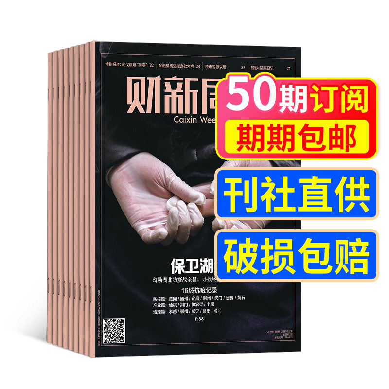 【期期包邮】财新周刊原新世纪周刊杂志订阅 2026年1月起订 1年共50期 杂志铺 经济时政期刊杂志 商业财经 全年订阅 财经类书籍