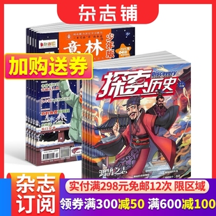 意林少年版 12岁中小学生励志作文素材积累校园课外阅读语文学习辅导写作技巧 探索历史 2025年九月起订1年共36期杂志铺7