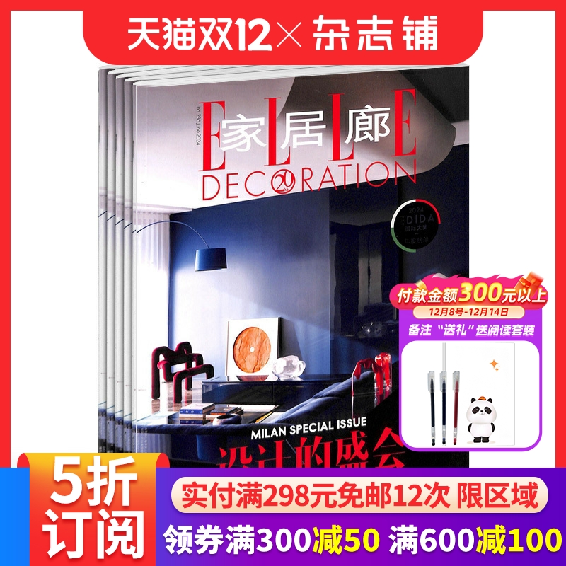 建筑装修期刊品位居家家居廊