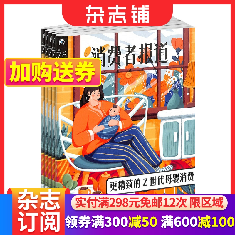 消费者报道期刊杂志全年订阅