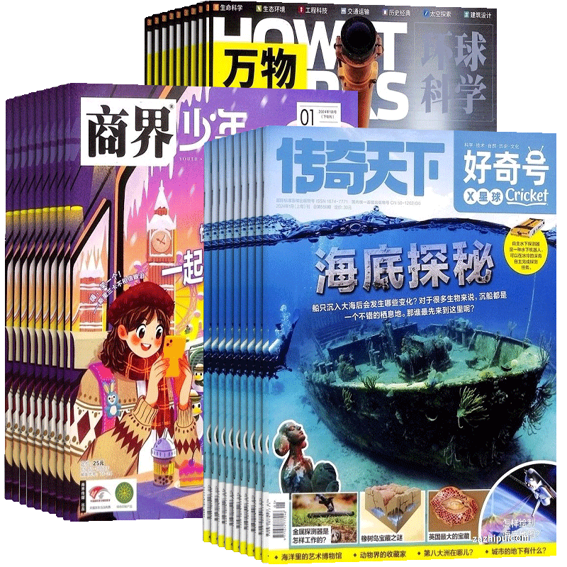 好奇号+商界少年+万物杂志组合